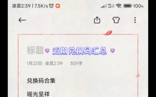 Descargar video: 闪耀暖暖 近期兑换码汇总欢迎查漏补缺