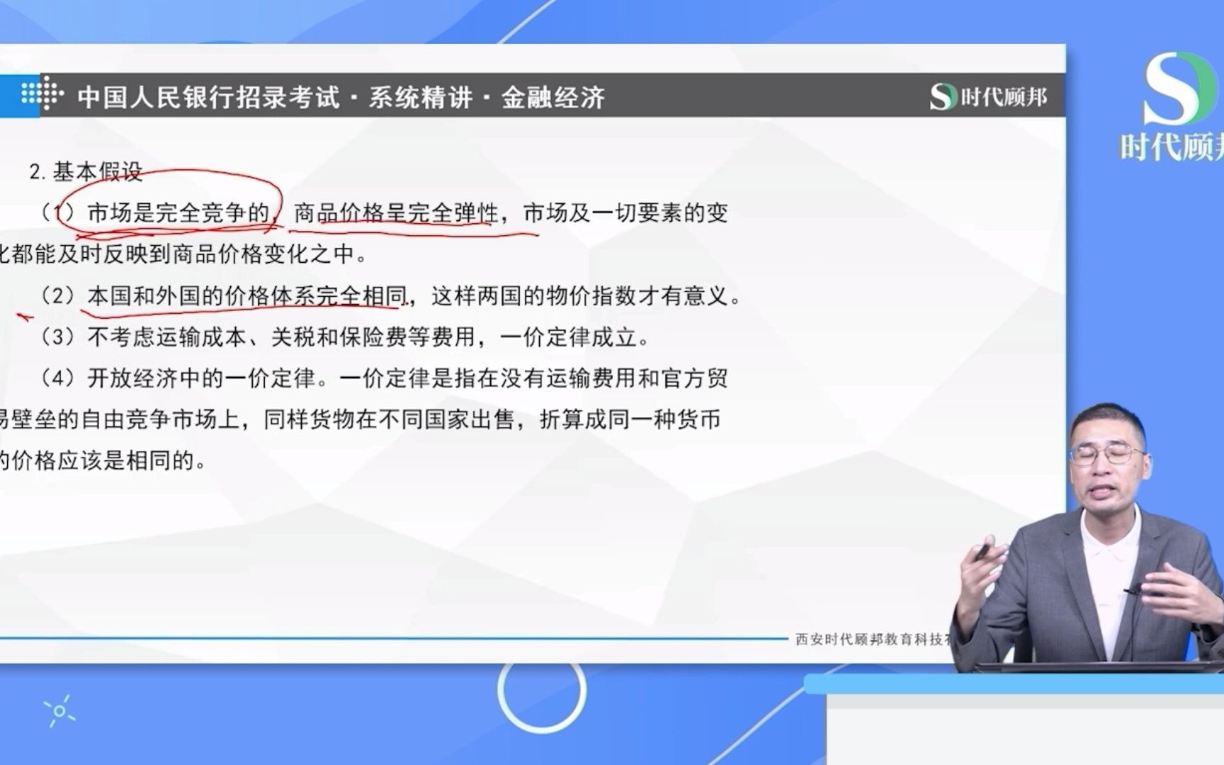 2022人民银行笔试考点:购买力平价说 (1)基本内容 (2)基本假设 (3)绝对购买力平价和相对购买力平价哔哩哔哩bilibili