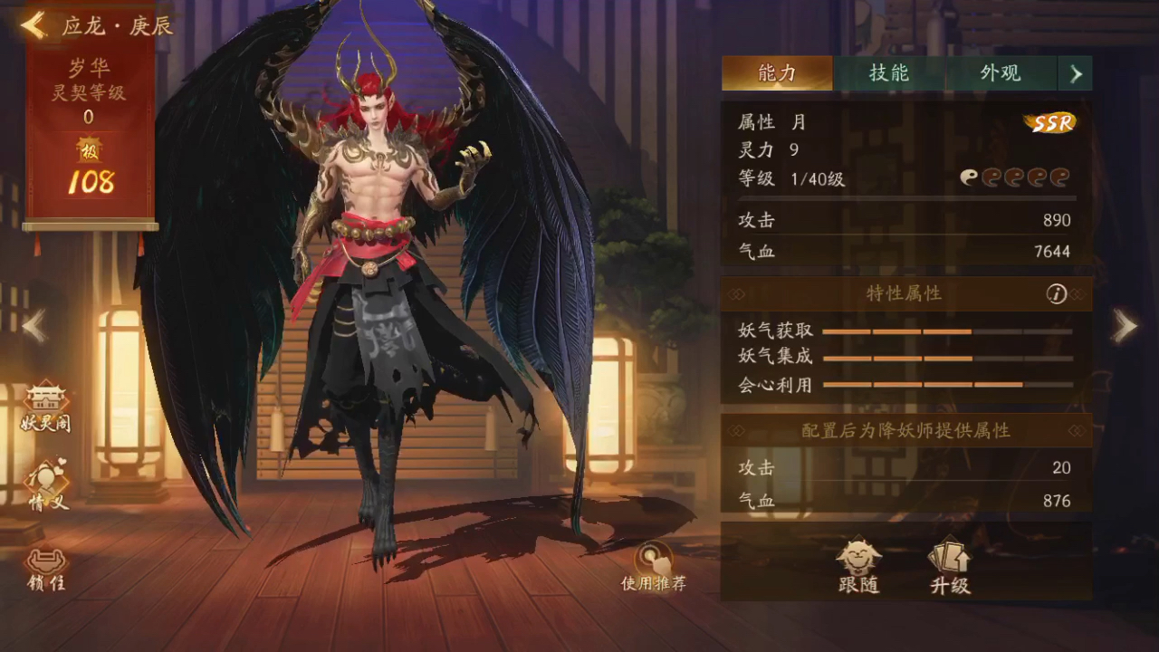 【神都夜行录】新ssr应龙·庚辰!老公好帅好帅呀!