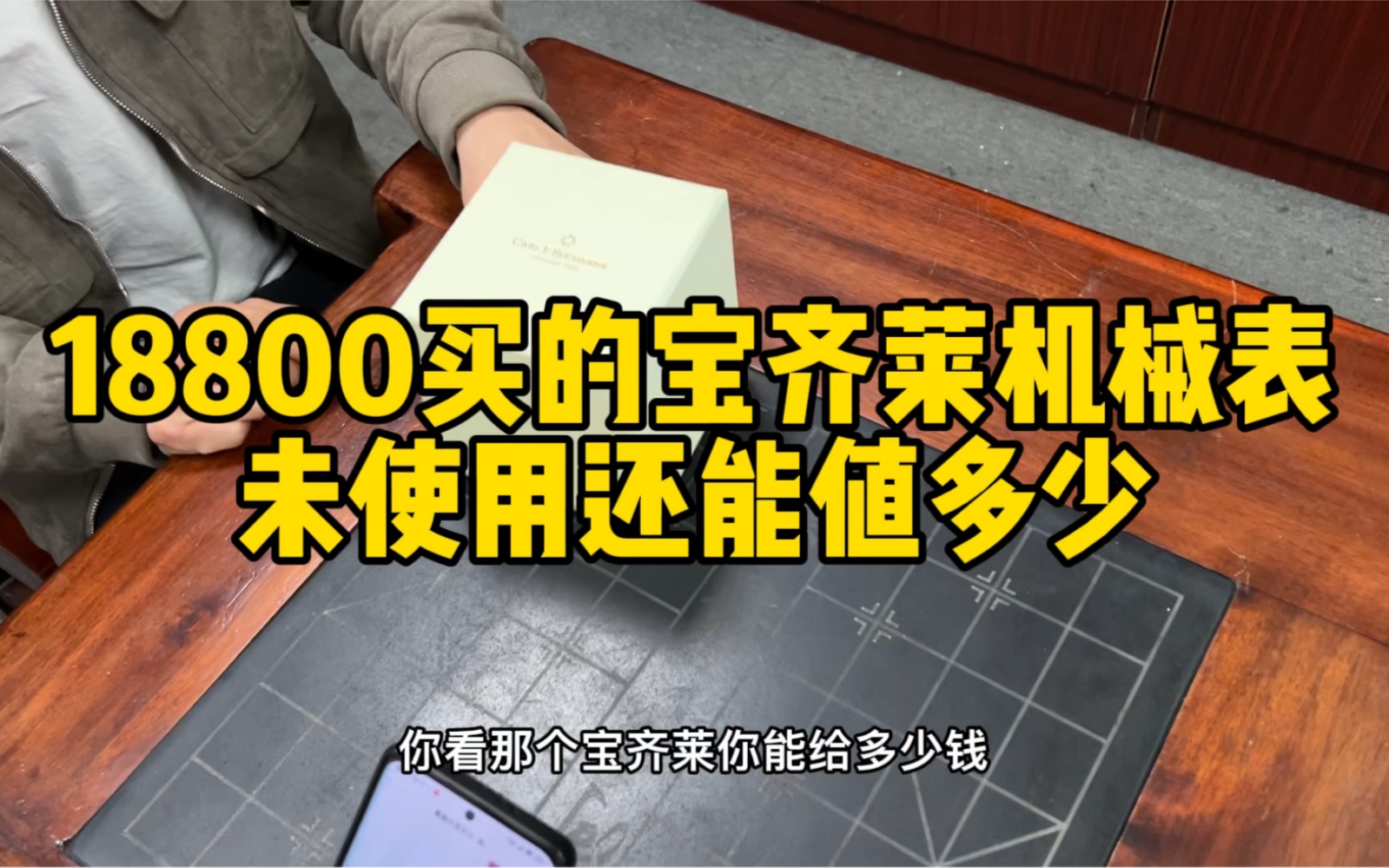 18800买的宝齐莱机械表未使用还能值多少?宝齐莱机械表怎么样?哔哩哔哩bilibili