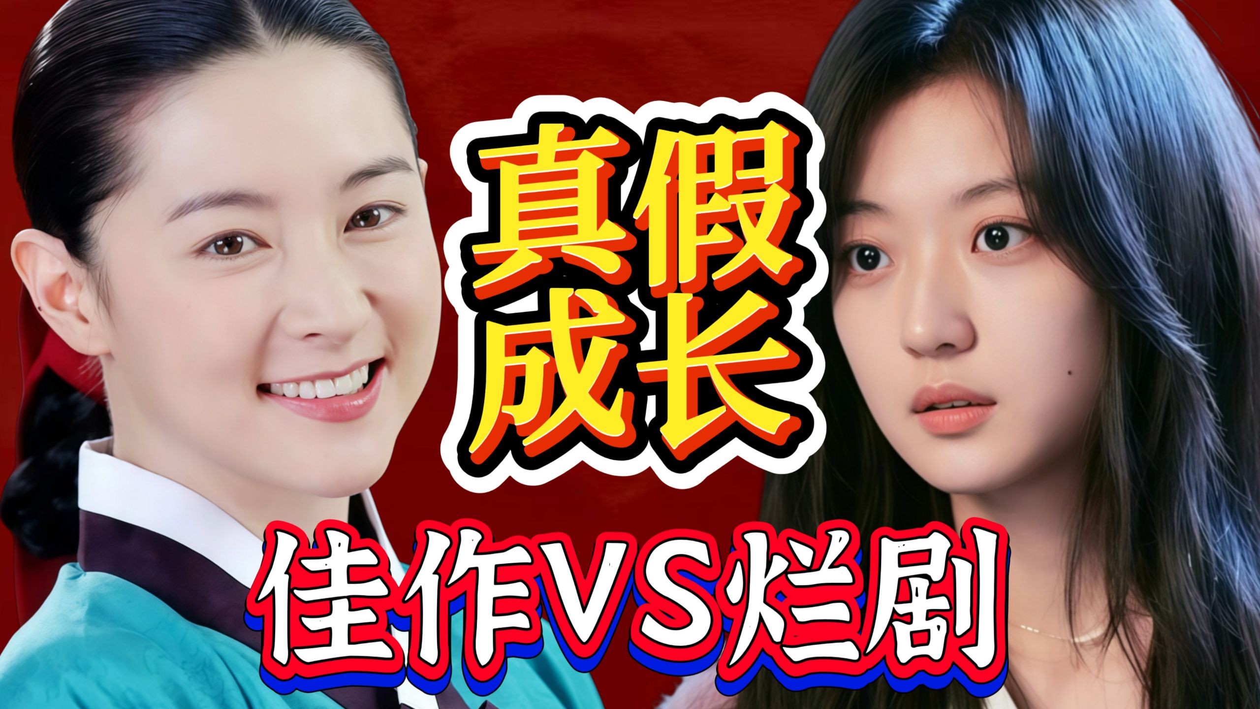 别把观众当傻子！二十年前的大爆剧，如何书写女主的成长？