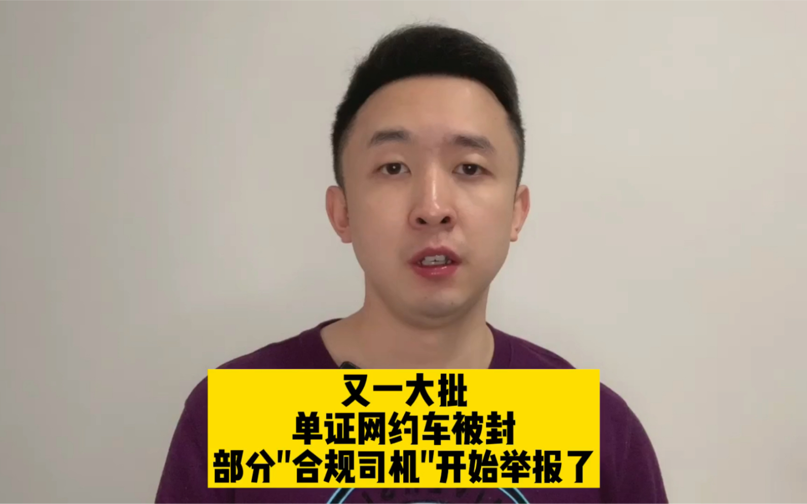 平台动真格!又一大批单证网约车被封,多名“合规司机”开始举报哔哩哔哩bilibili