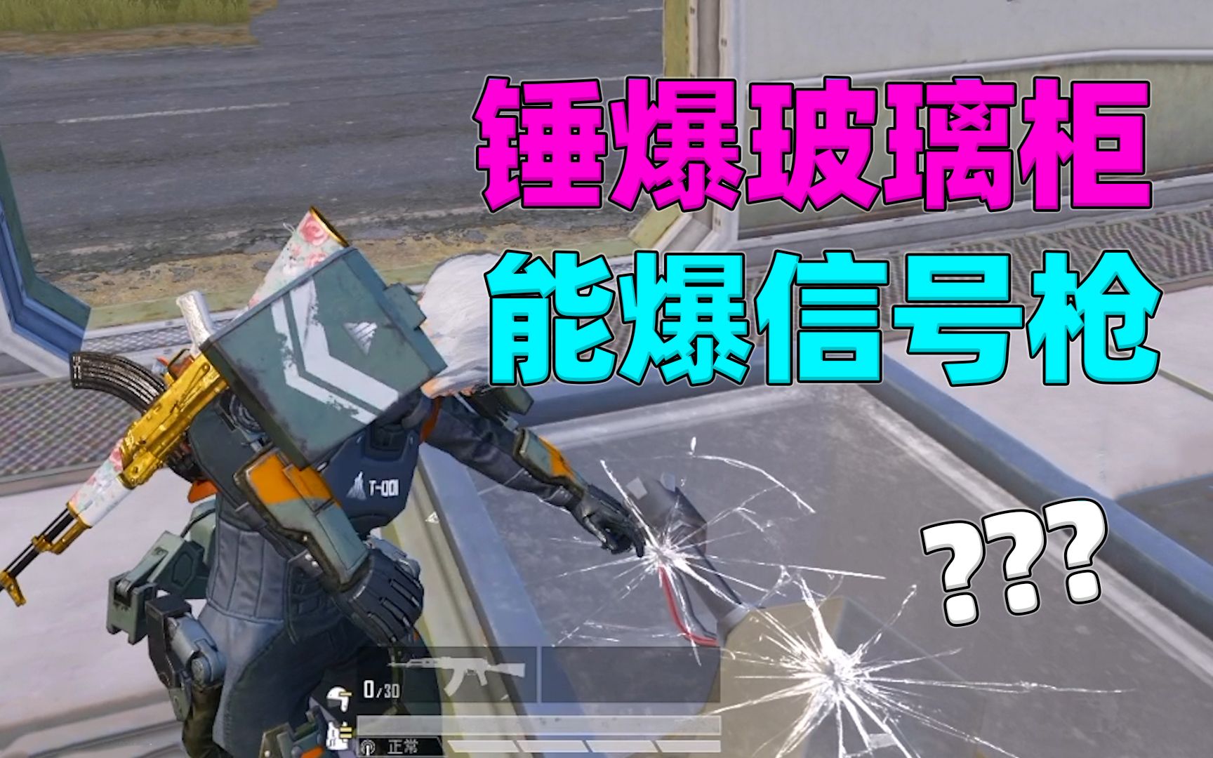 蓝尾揭秘481:锤爆基站的玻璃柜,里面能爆出信号枪吗?