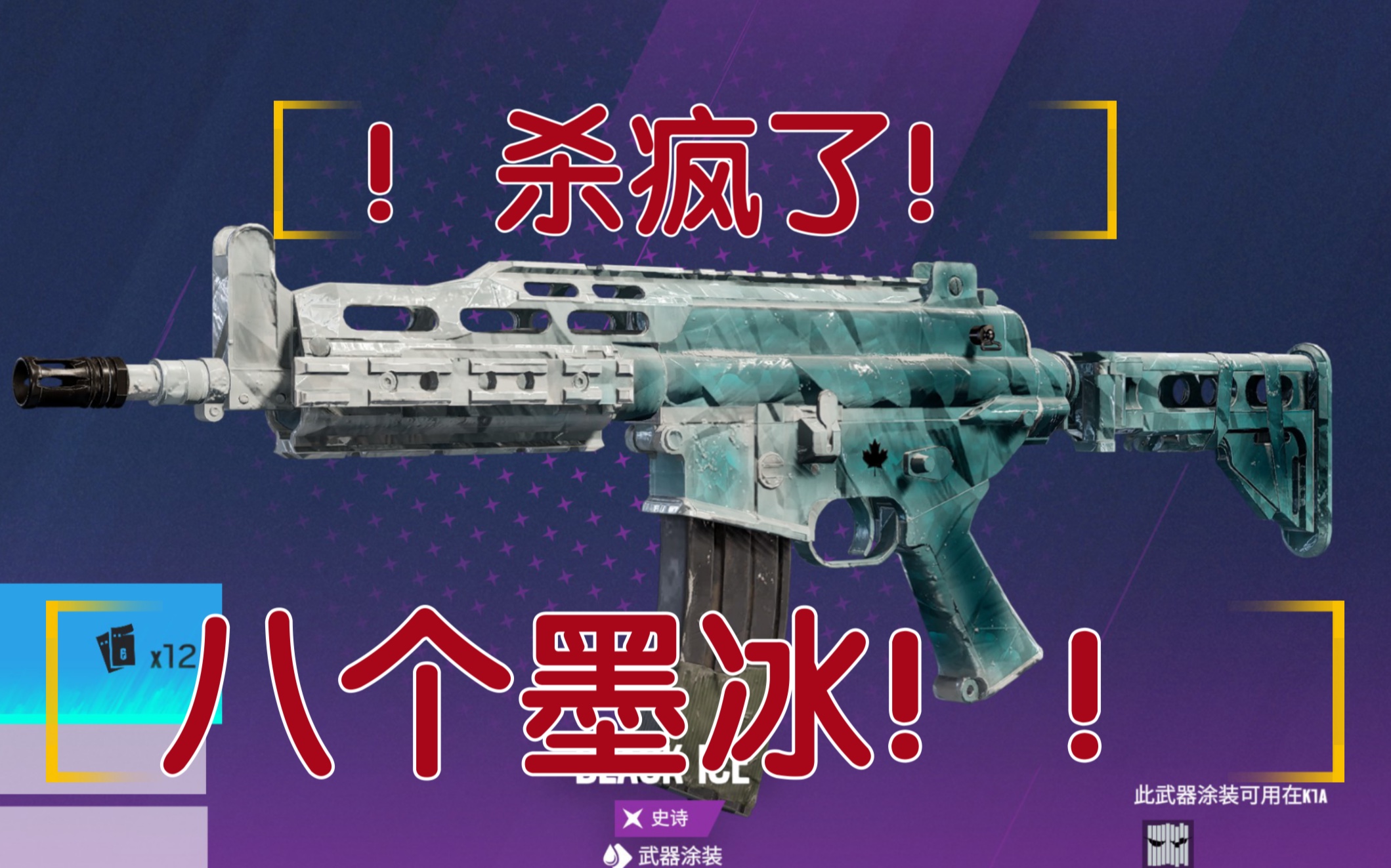 20包8墨冰-Y7S1买穿！_彩虹六号