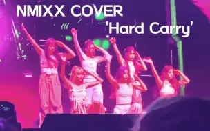 Скачать видео: 4K NMIXX《Hard Carry》舞台Live曼谷场cover巡演饭拍现场ShowcaseTourBangkok230604全开麦Kpop特种兵女团演唱会