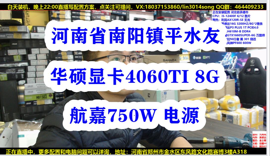 河南省南阳镇平水友 显卡和电源验货视频 航嘉MVP K750+华硕4060TI 8G 白色雪豹哔哩哔哩bilibili