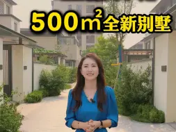 Descargar video: 800多即可入住中央别墅区首开·金禧璞瑅🎑 建面约500㎡治愈系光幕阔境纯墅🏡 独门独院尊享别墅生活，难得治愈系别墅，一生有这一套就够了