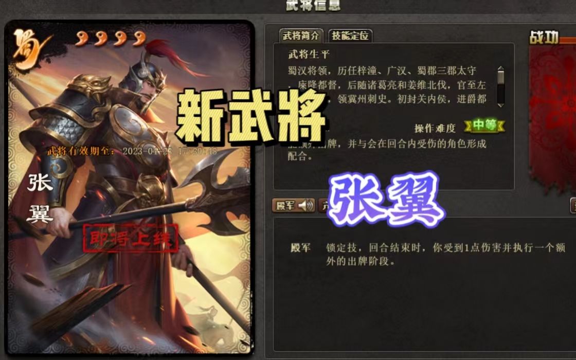 三国杀ol新武将 张翼