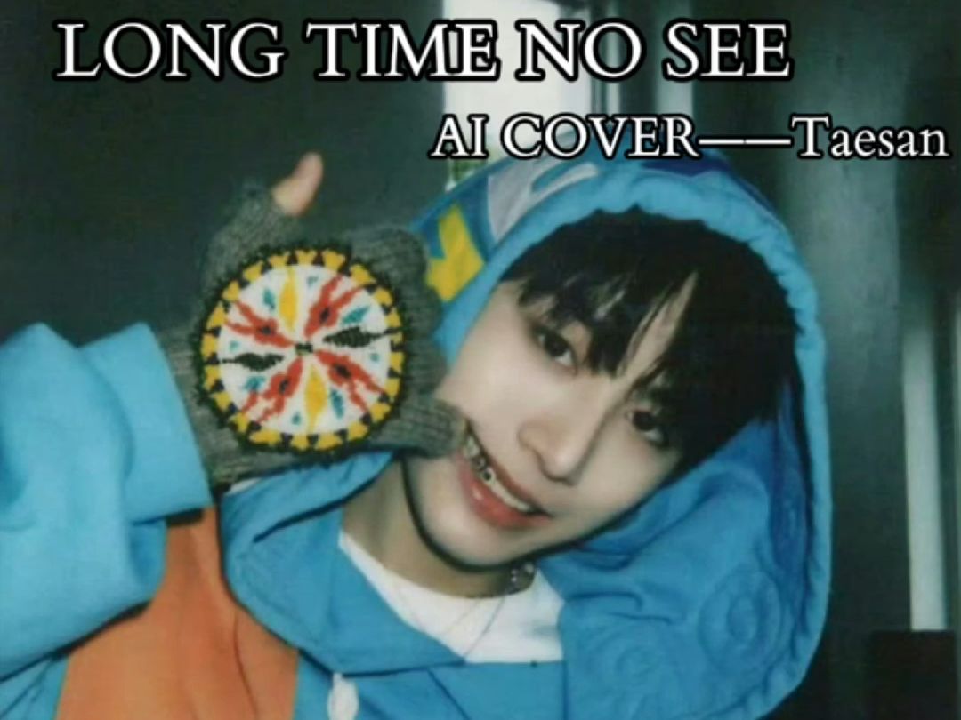 【AI COVER】韩东旼——LONG TIME NO SEE(原唱:iKON)哔哩哔哩bilibili