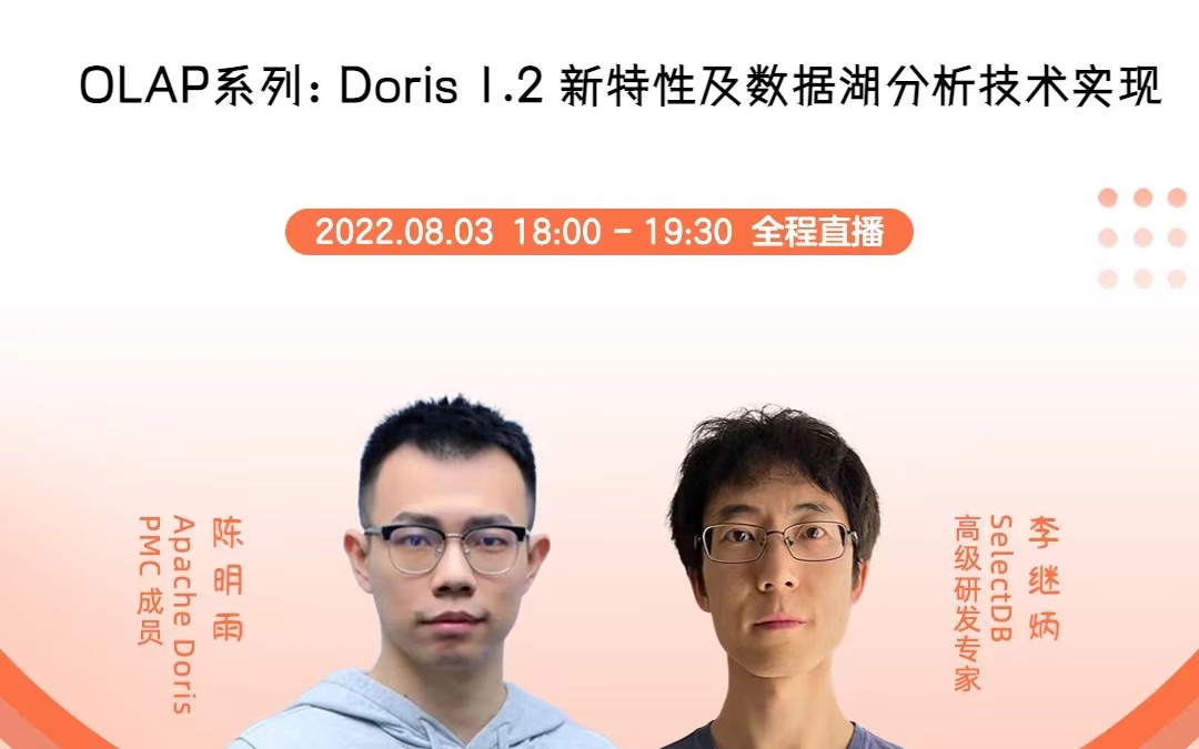 Apache Doris 数据湖分析技术与应用实践哔哩哔哩bilibili