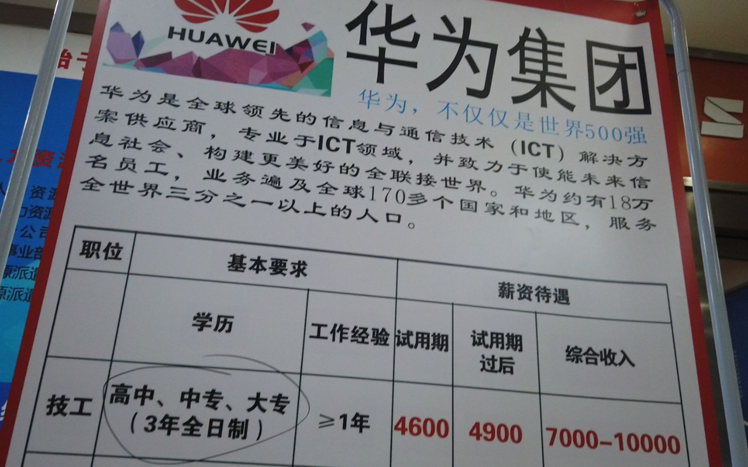 华为招聘普工月资12000,网友:和白领工资差不多,赶紧报名哔哩哔哩bilibili