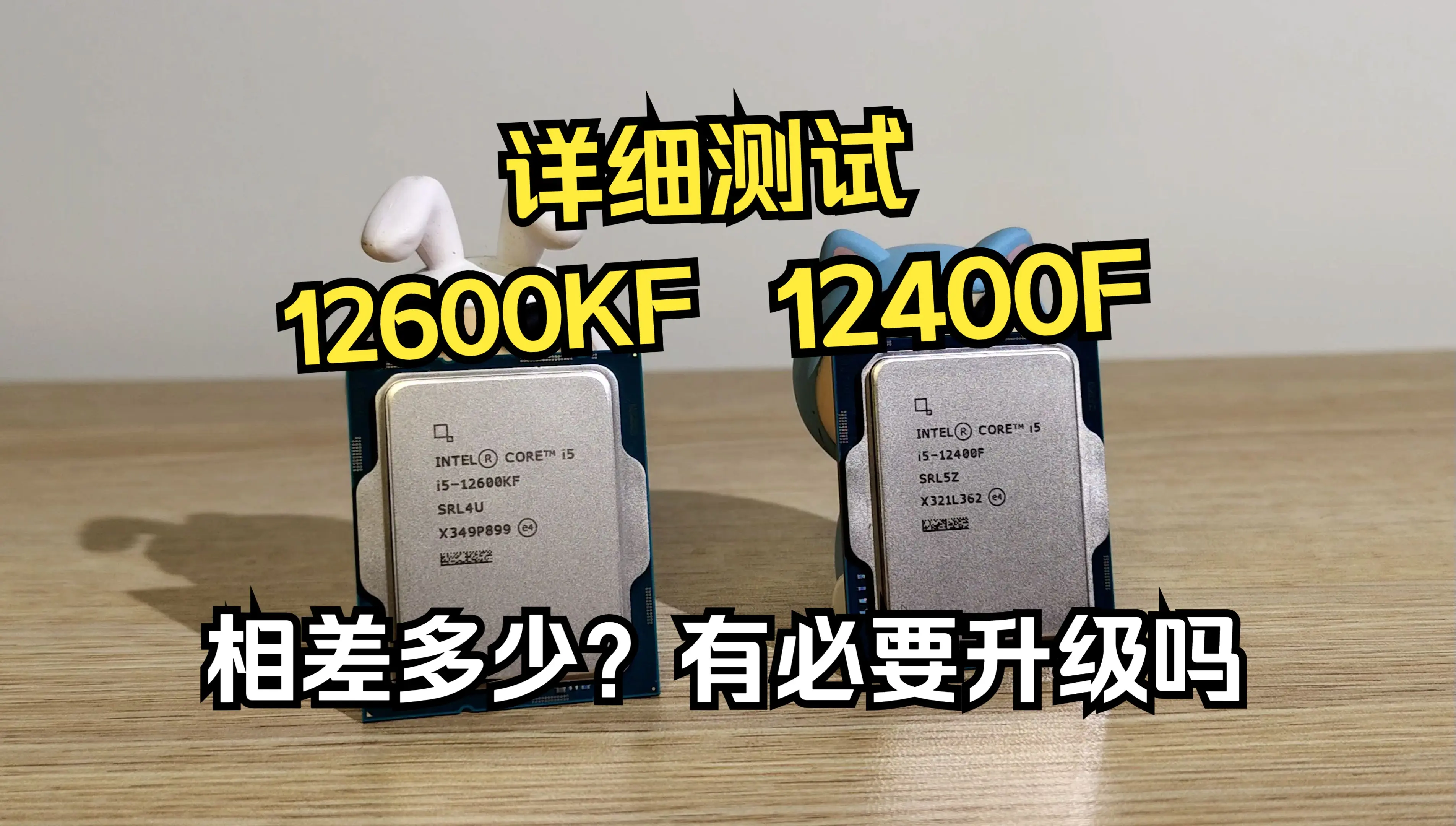 大降价后，12400F对比12600KF相差多少？有必要升级吗？选购建议详细评测_哔哩哔哩_bilibili