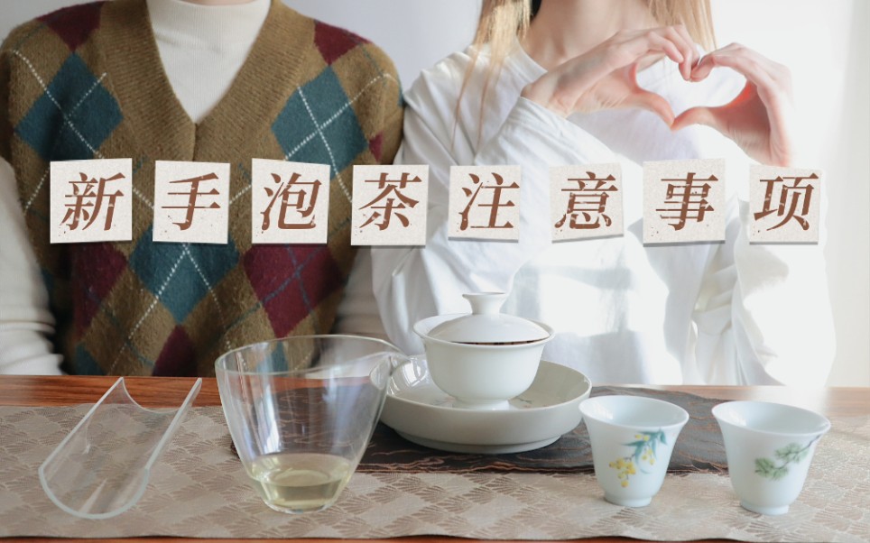 [图]【清山茶事】这些泡茶过程中的问题你遇到过吗？