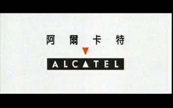 ALCATEL OT511轻盈上手 超低特价篇台湾经典老广告合集哔哩哔哩bilibili