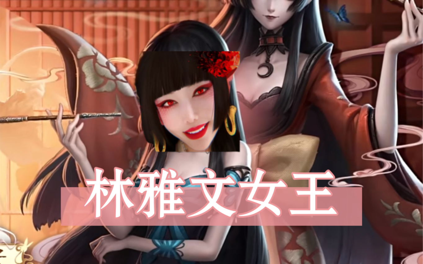 红蝶新联动皮肤"林雅文女王"局内语音释出