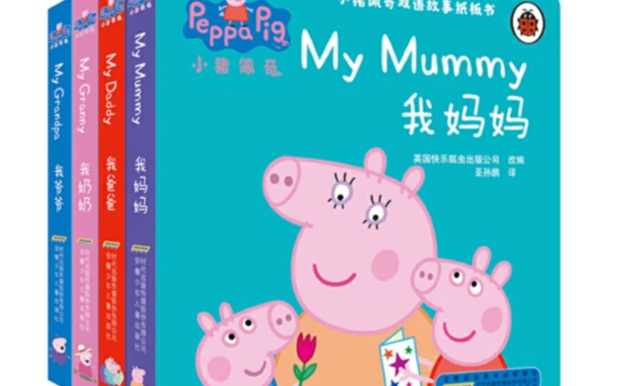 [图]小猪佩奇-我妈妈！Peppa Pig My Mummy!