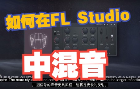 [图]【优质教程】如何在fl studio20中混音？