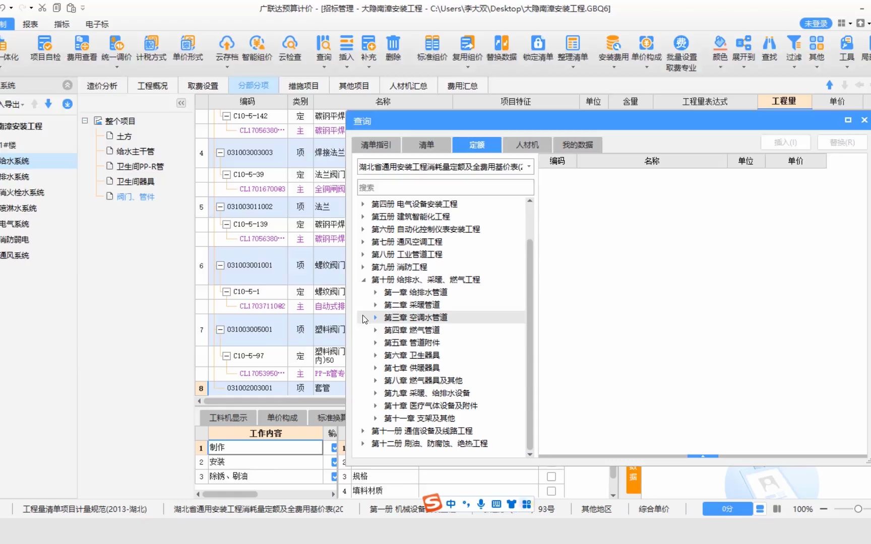 05.32.清单定额组价管道套管、钢支架、管卡哔哩哔哩bilibili