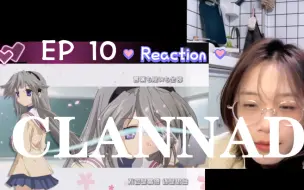 下载视频: CLANNAD第一季Reaction10:天才少女呆