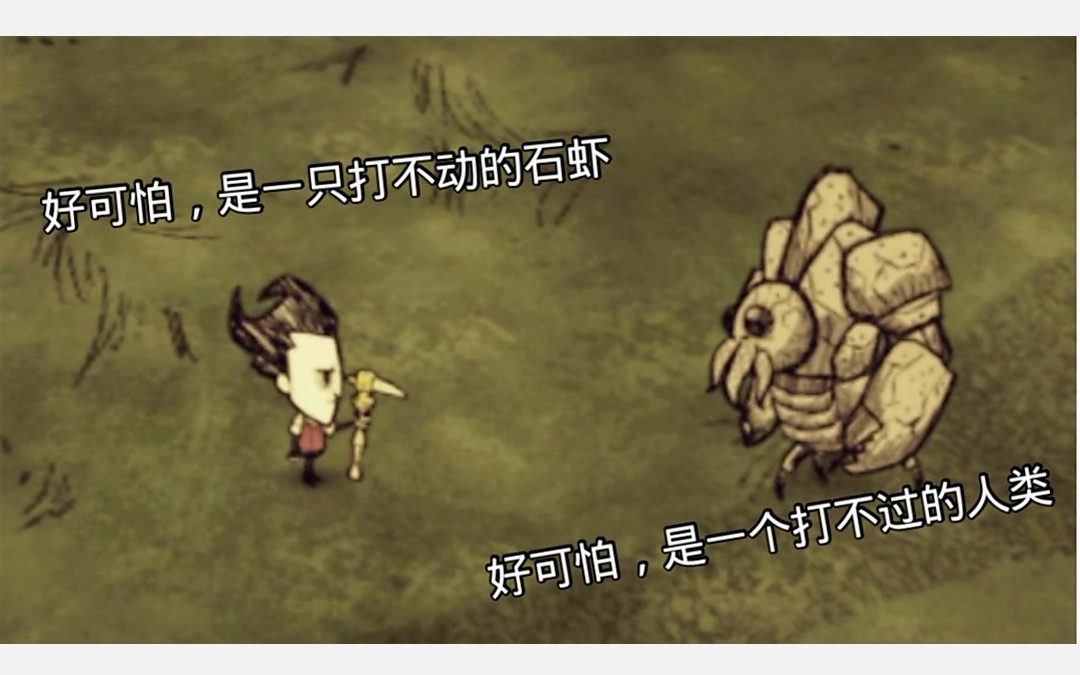 其才饥荒单机版不用删档对付石虾的方法