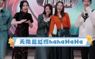 Download Video: 无限超越班第二季  高海宁队无限超越HaHahahaHaHa