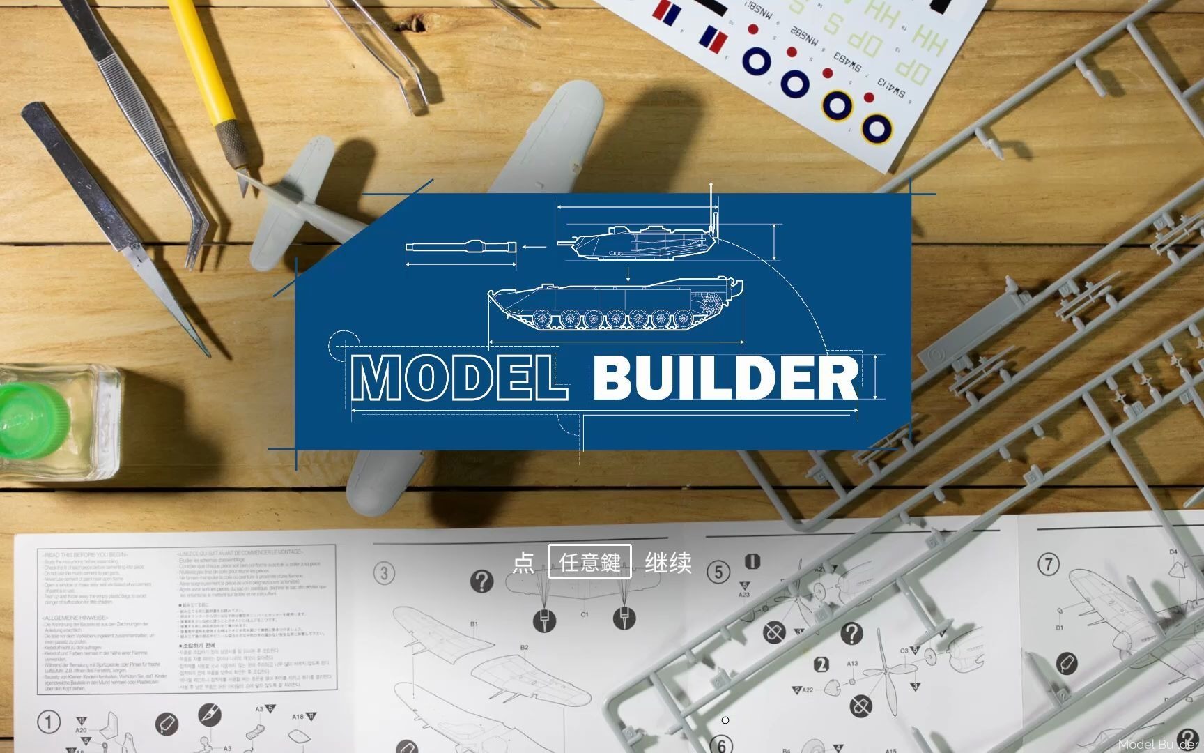 [图]胶佬模拟器！拼胶新游《Model Builder》试玩