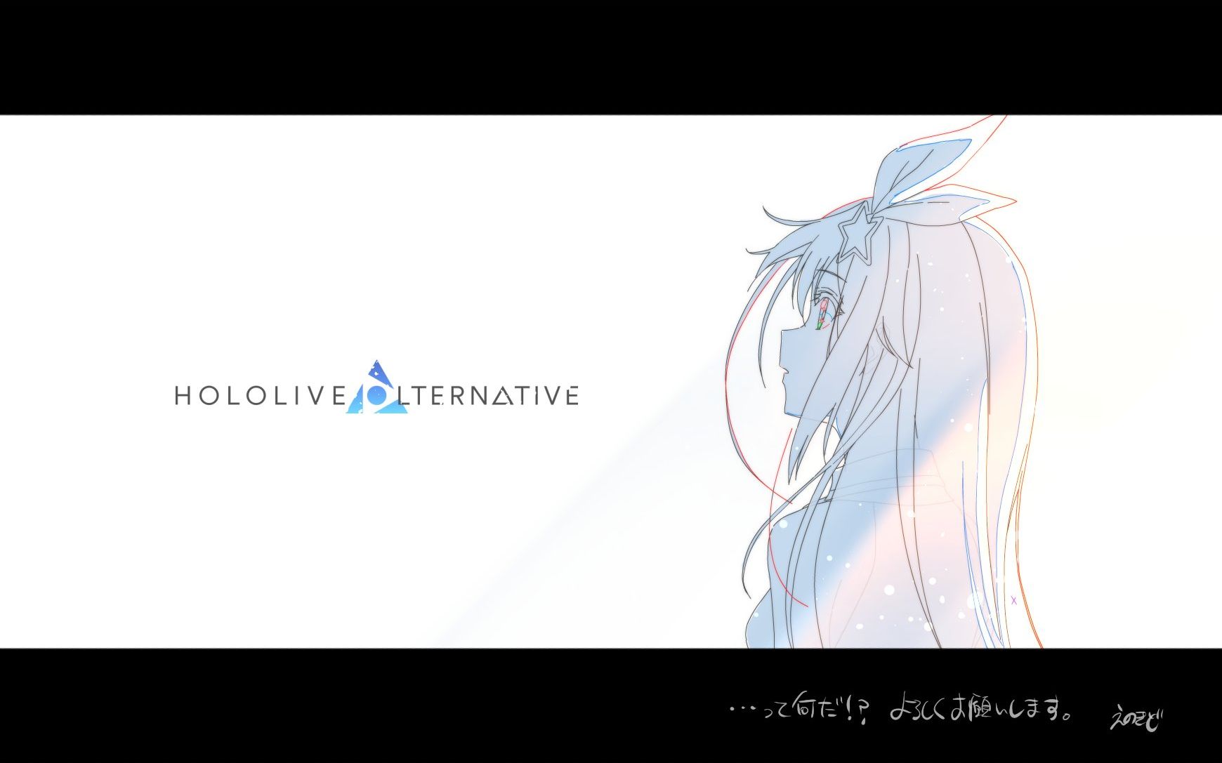 作画担当hololive99alternative概念pv