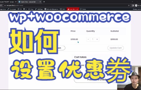 woocommerce如何设置优惠劵/折扣劵