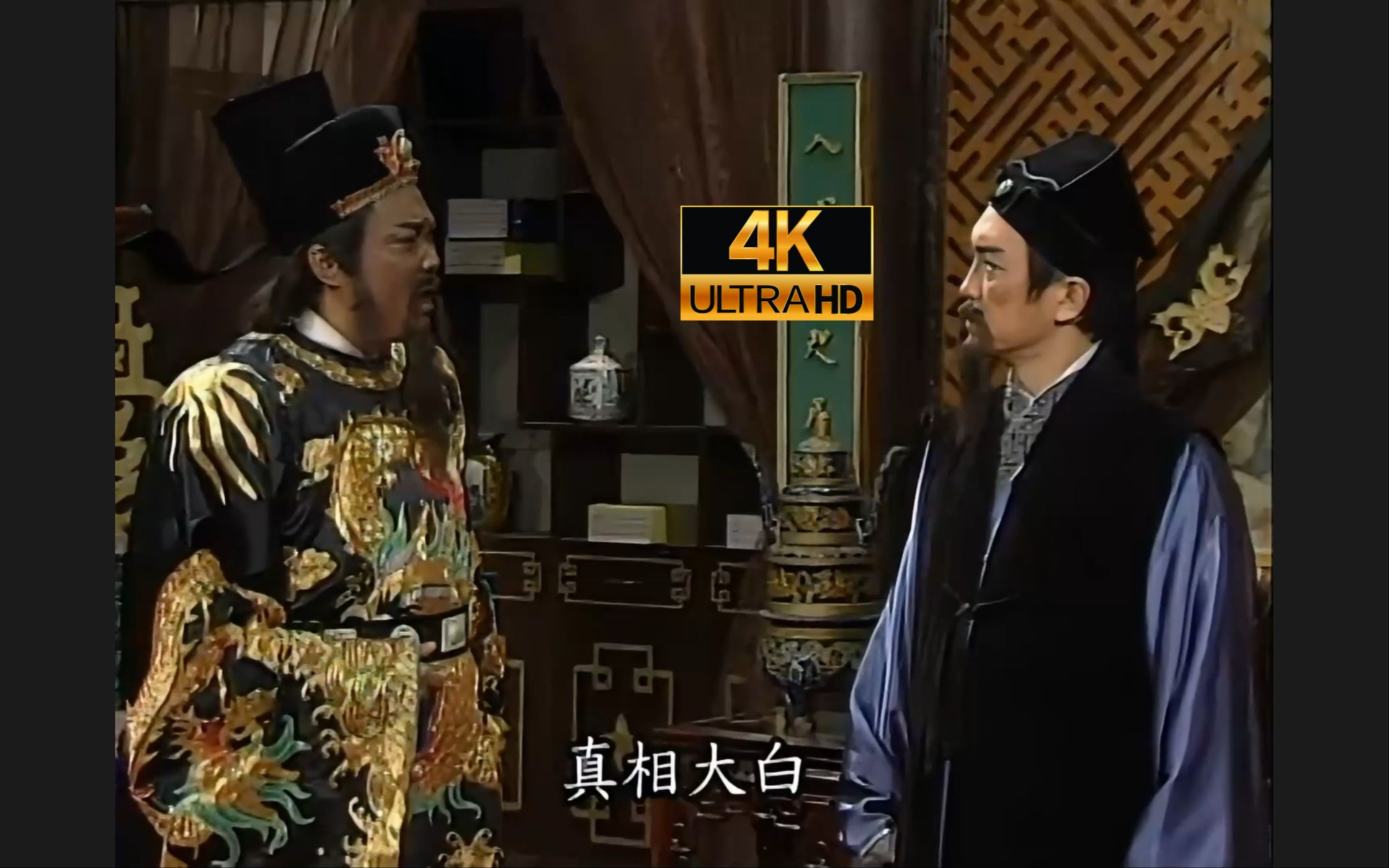 93版包青天-铡假状元12【4k修复】