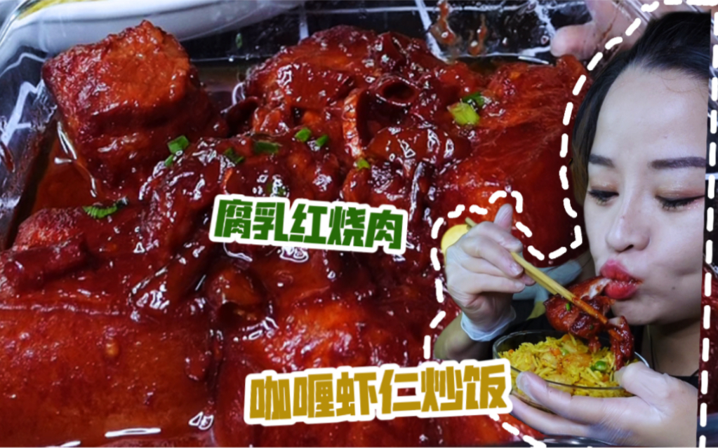 [图]超绝的南乳红烧肉！！口口肉香！！再来碗咖喱炒饭！