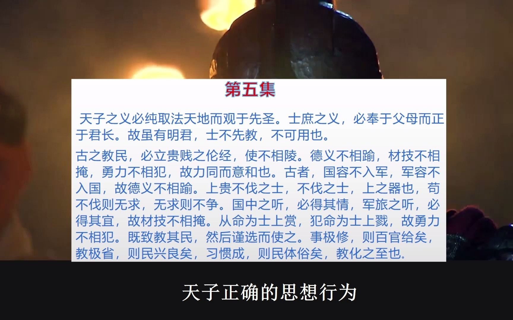 [图]末读《司马法兵书》第5集