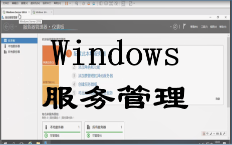 【Windows服务管理】网络运维/Windows系统/基础教程/网络工程师入门哔哩哔哩bilibili