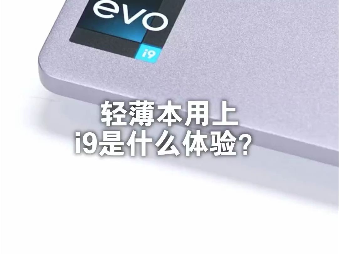 i913900H下放到轻薄本?首发开箱,i9版小新 Pro 16开箱!哔哩哔哩bilibili