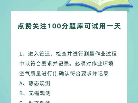 2024年四川安全員b證考試題庫,精準題庫,歷年真題