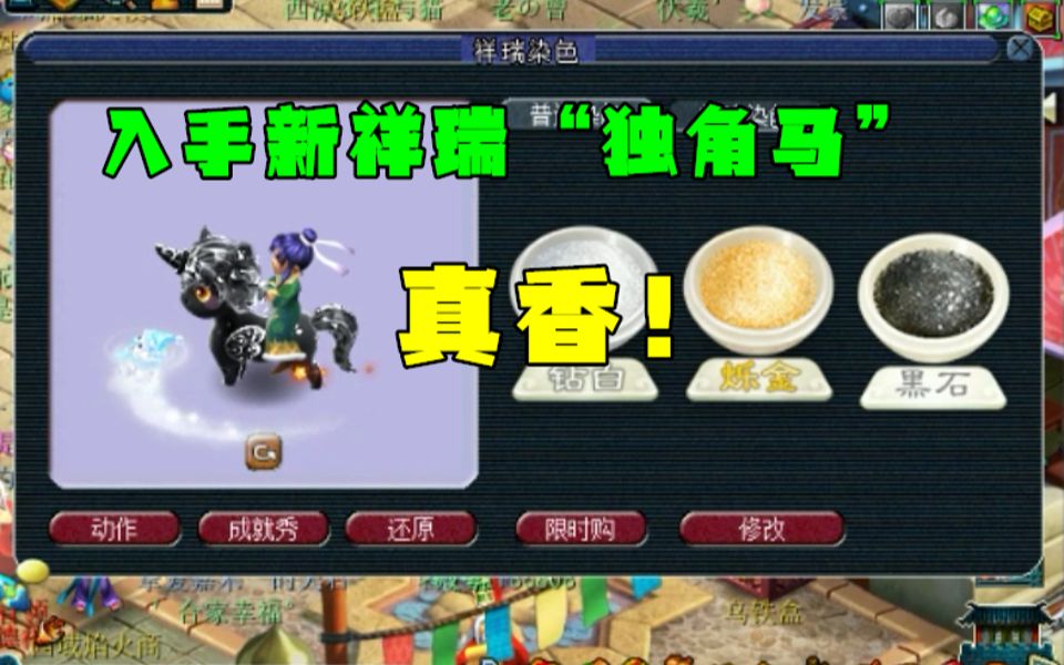 梦幻西游:新祥瑞"独角马",测试区第一天就入手,只能说真香!