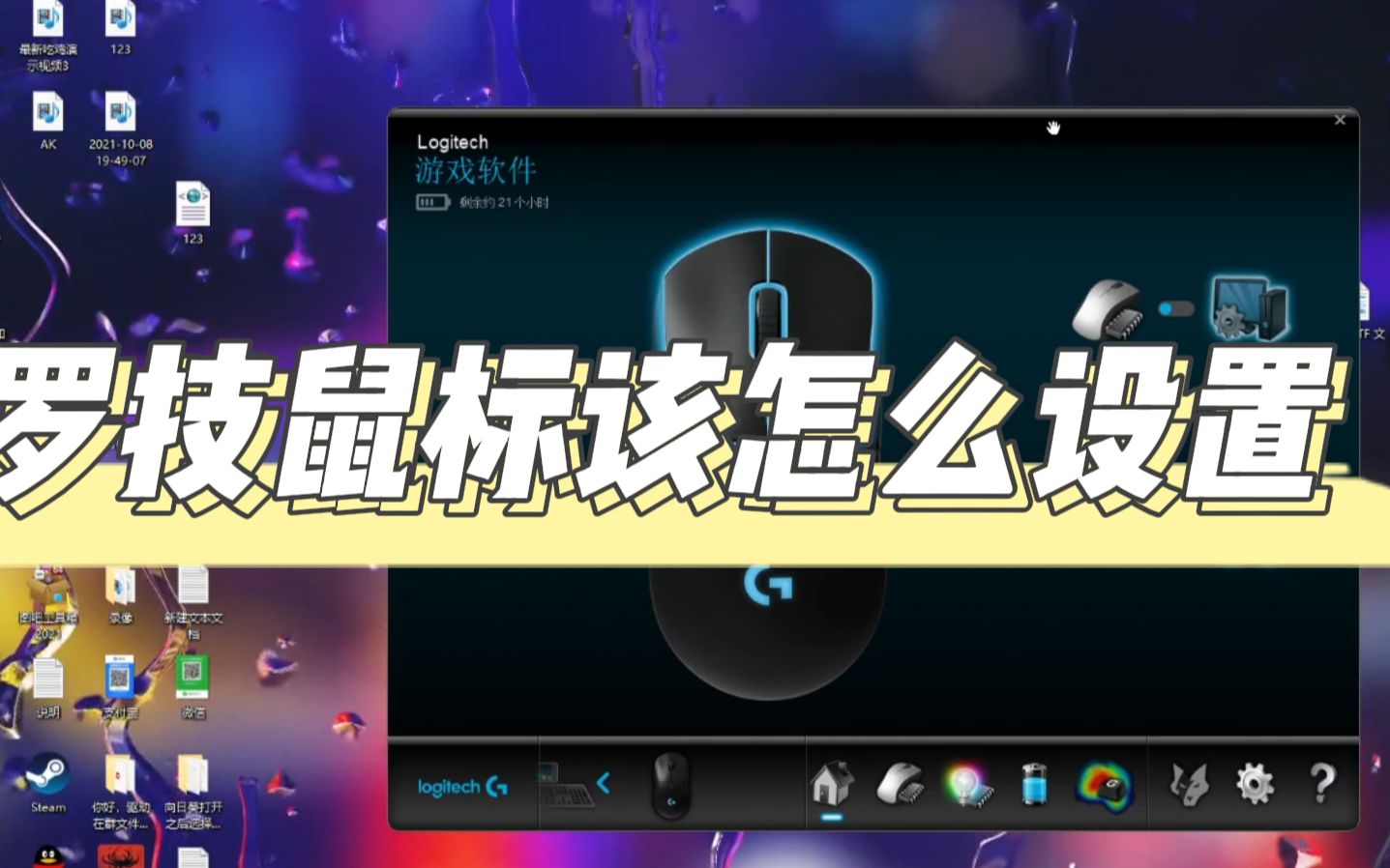 刚购买的罗技鼠标应该如何设置,如何设置导入宏.电子竞技热门视频