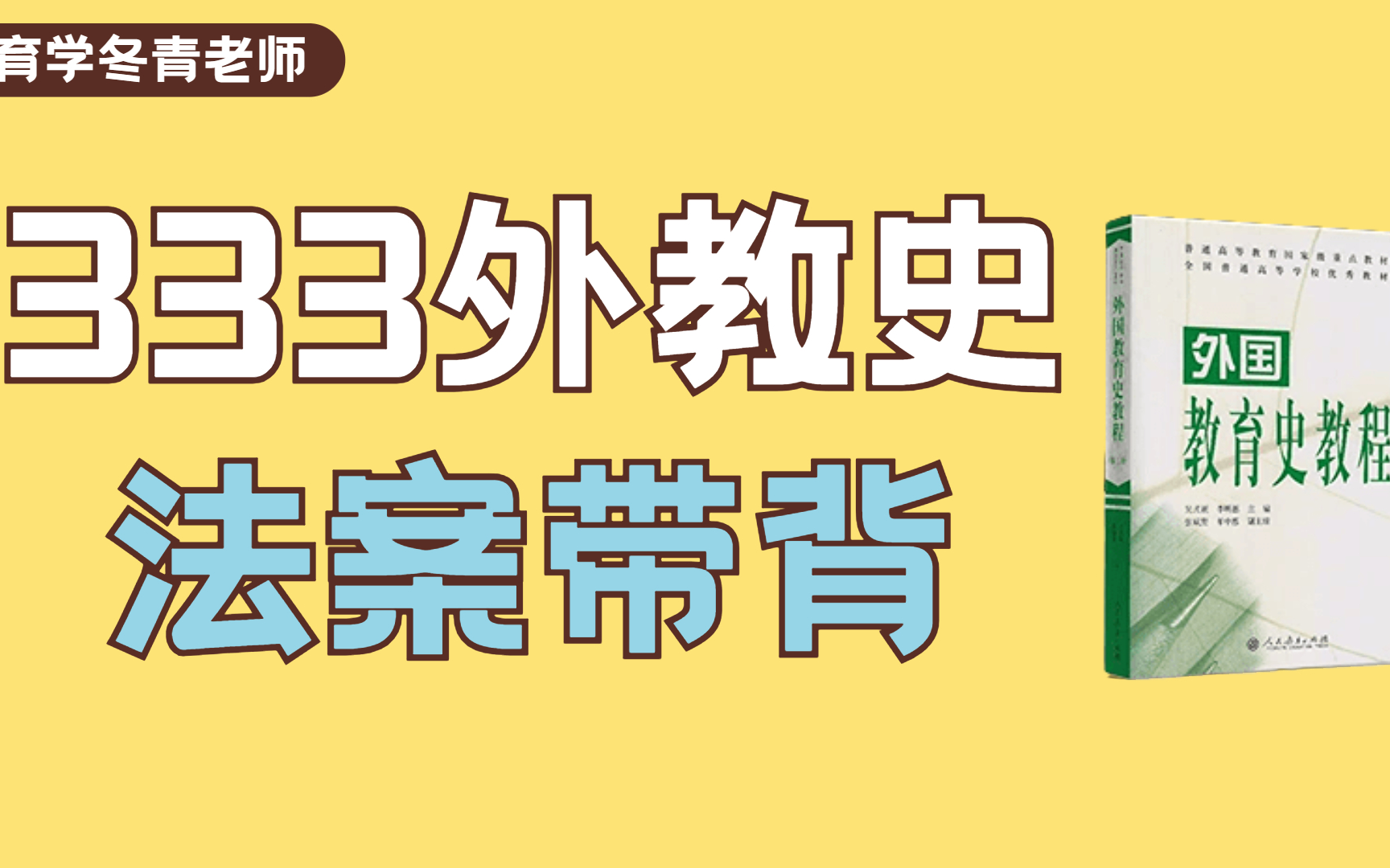 [图]333外教史18个法案带背 | 英国、法国、美国、德国、俄国、苏联、日本