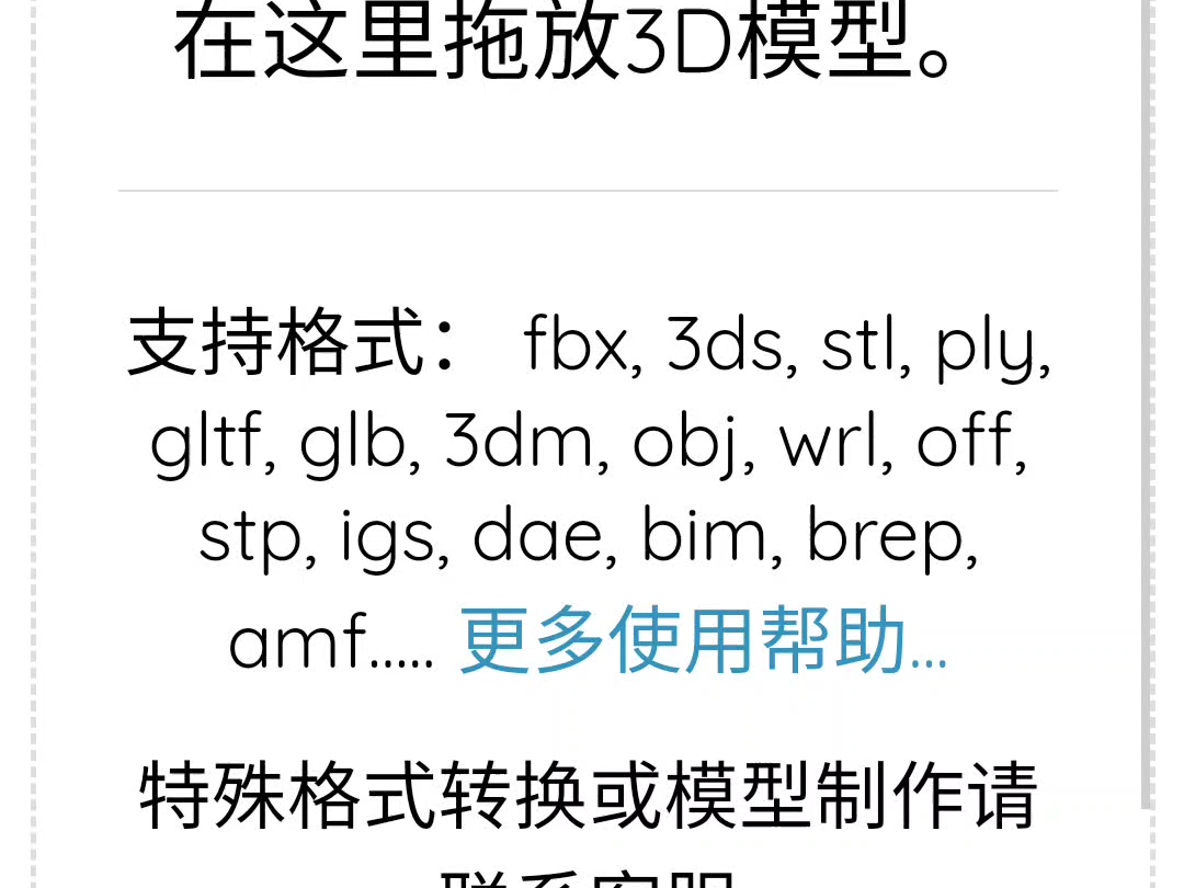 手机上可以在线查看fbx,3ds,stp,glb,gltf,obj格式文件无需下载任何东西,免费使用,也可以浏览osgb转换支持stl, ply,dae,3dm哔哩哔哩bilibili