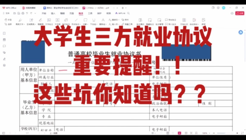 大学生签三方就业协议,这些坑你掉进去了吗!?哔哩哔哩bilibili