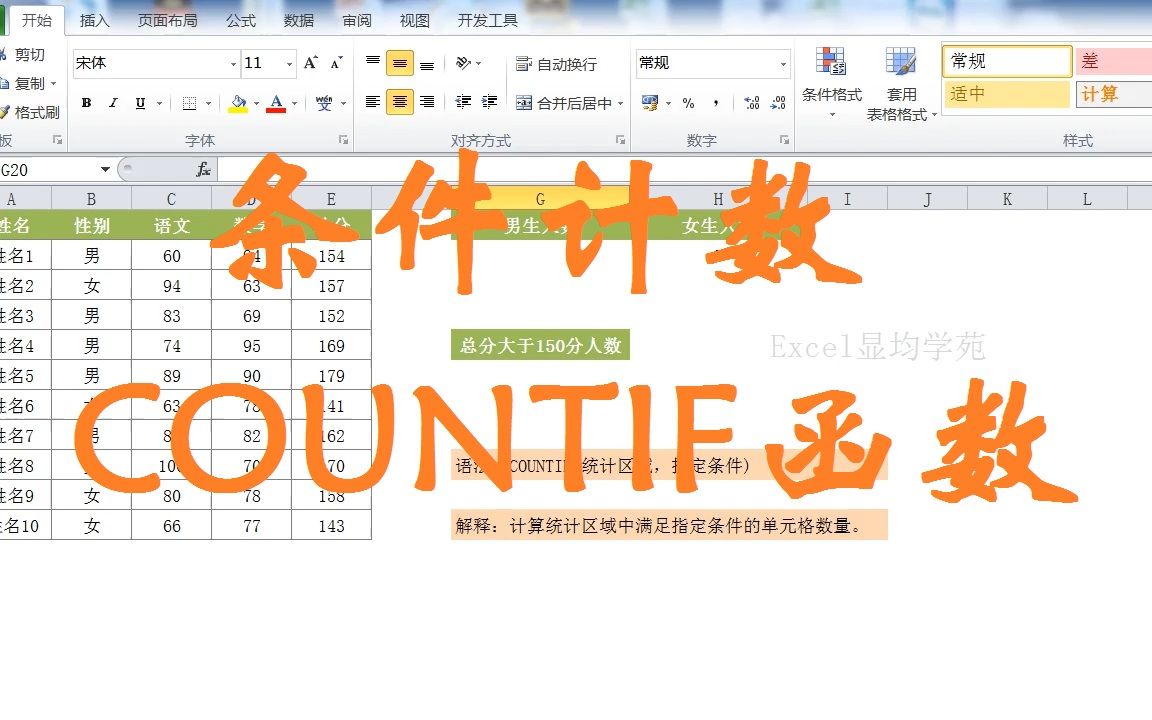 COUNTIF函数用法 条件计数哔哩哔哩bilibili