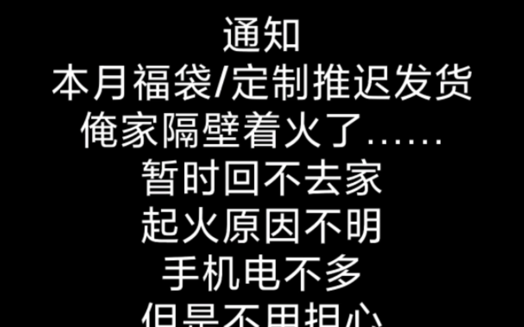 【借玉之名】推迟发货通知哔哩哔哩bilibili