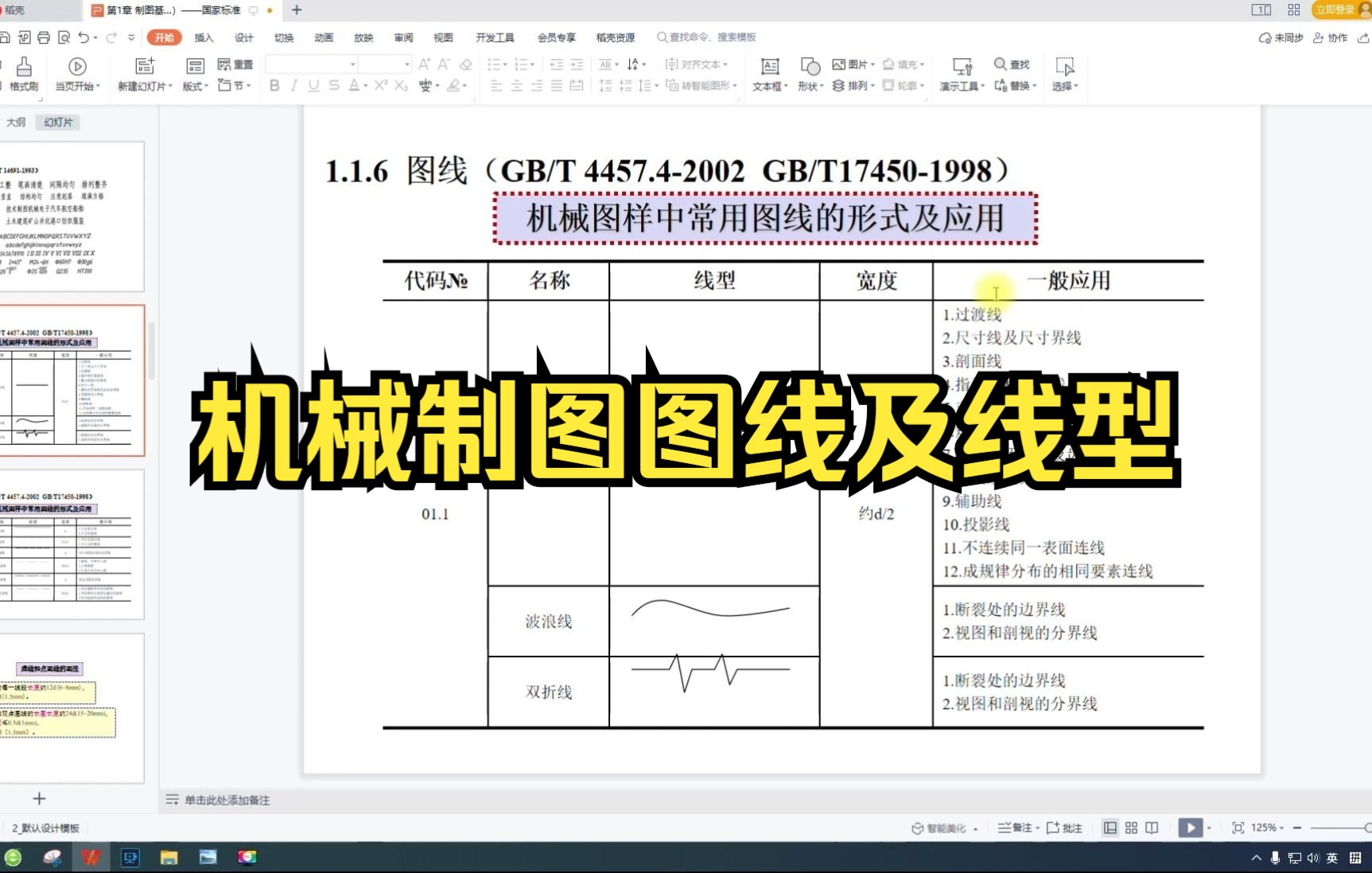 [图]机械制图国家标准图线及线型