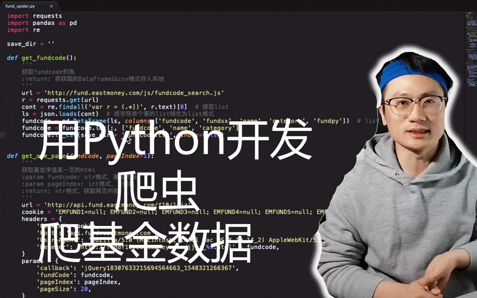 【使用Python做基金投资】开发基金爬虫代码哔哩哔哩bilibili