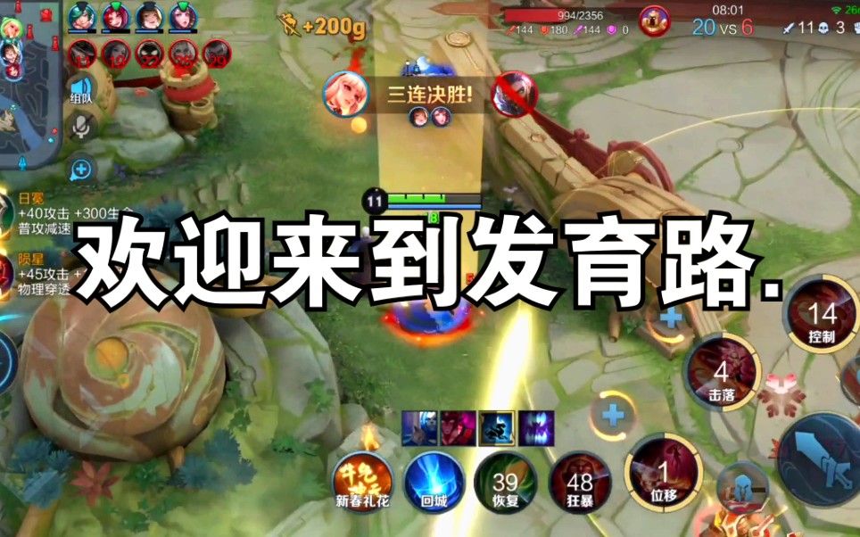 欢迎来到发育路