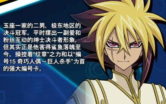 游戏王决斗链接 四爷 角色介绍