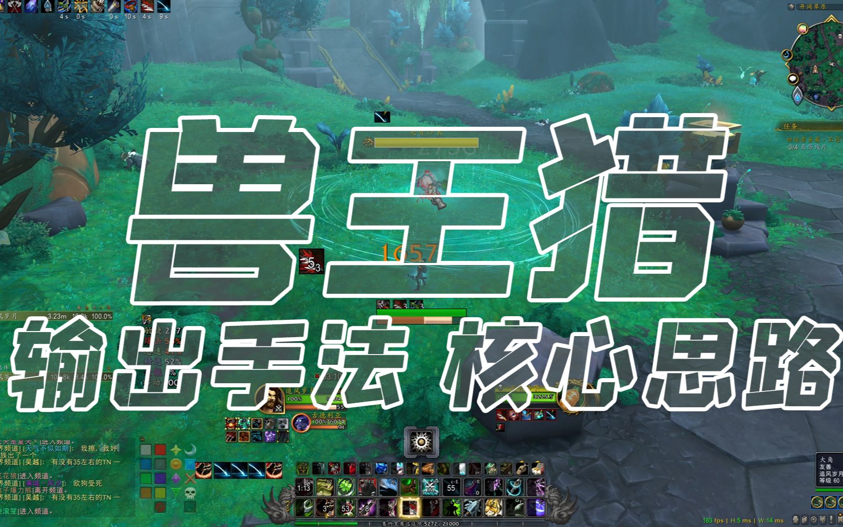 [图]《WOW魔兽世界》10.0前夕猎人输出手法核心思路。