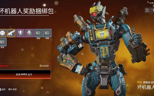 【apex】壞機器人獎勵捆綁包