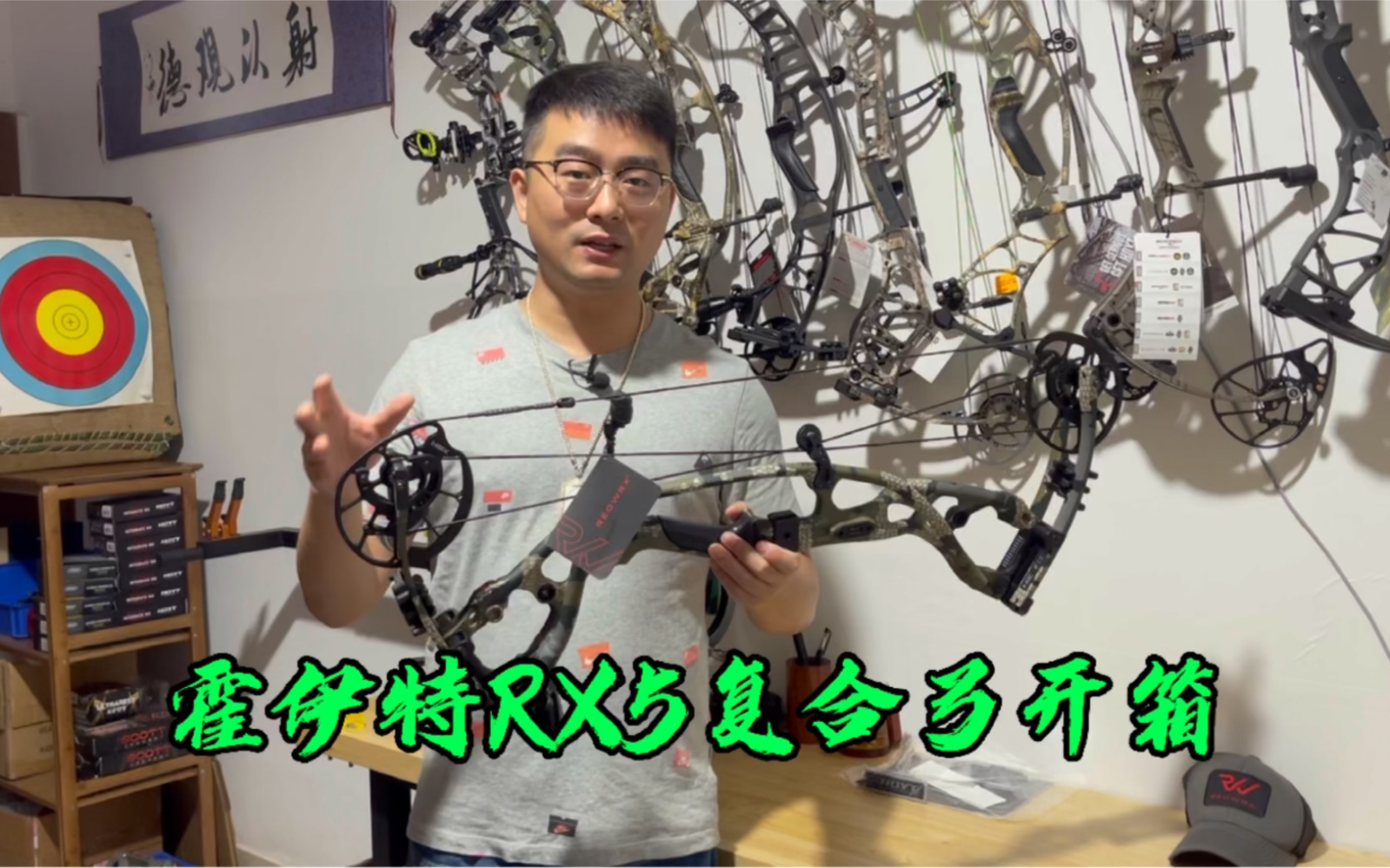 霍伊特rx5复合弓开箱