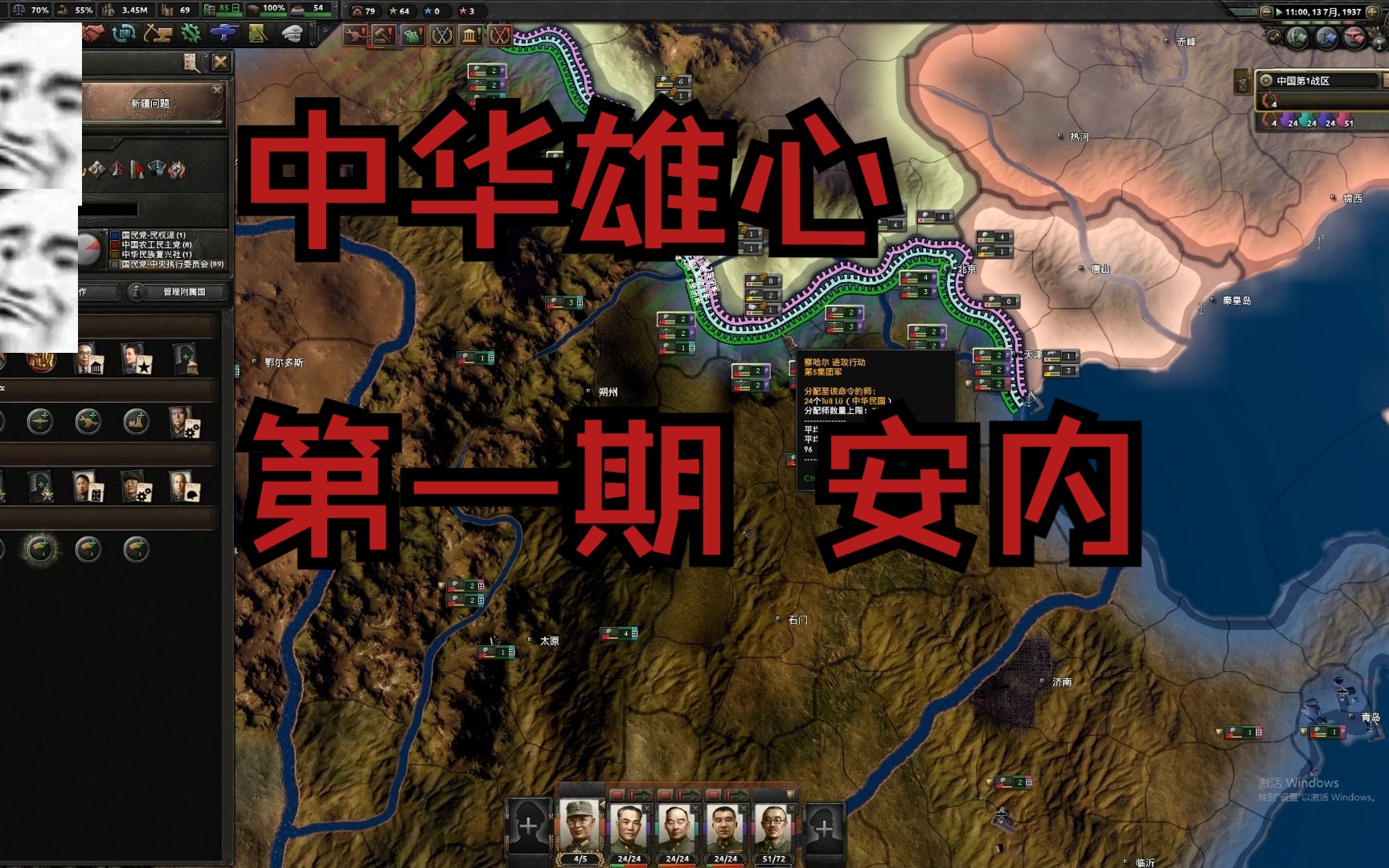 【HOI4】五六之路 中华雄心#1 安内哔哩哔哩bilibili钢铁雄心4