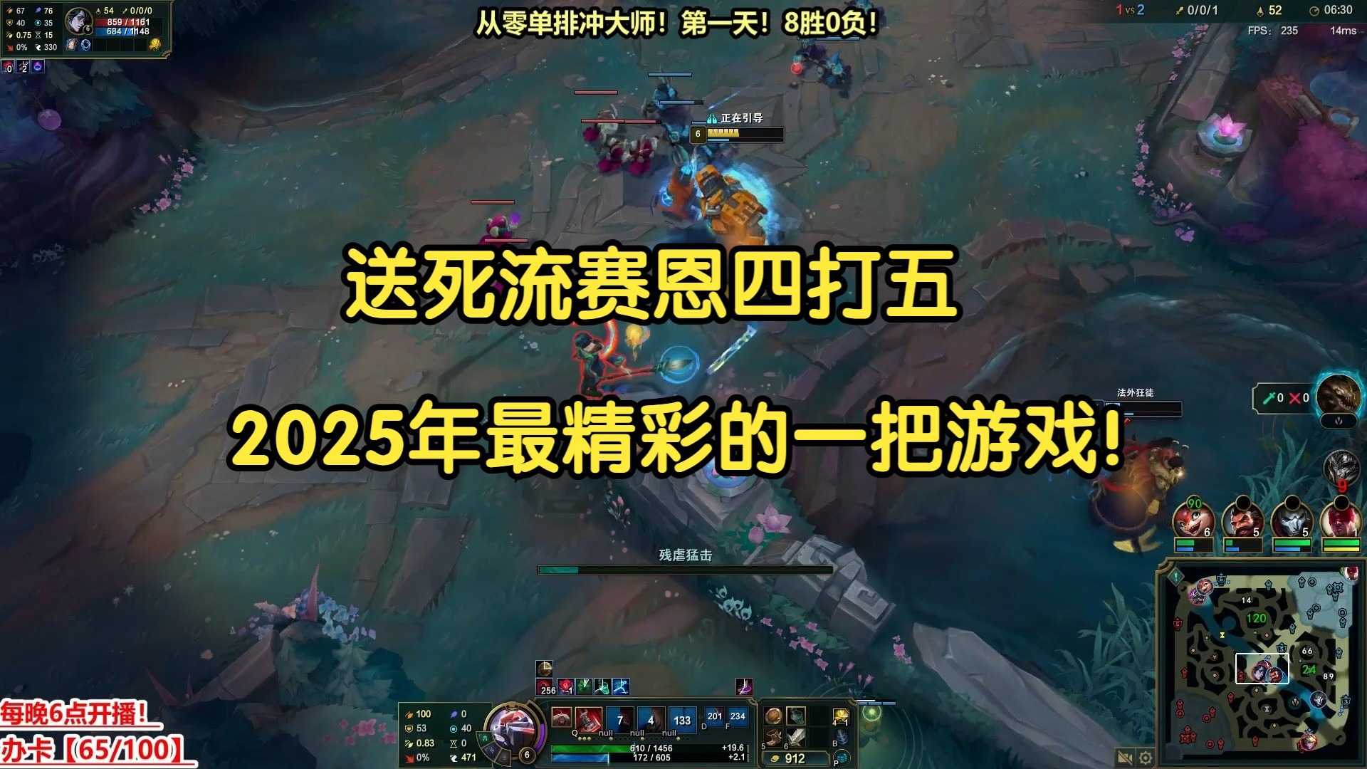 送死流赛恩:2025年最精彩的一把游戏!-我才是熊猫大G-我才是熊猫大G-哔哩哔哩视频